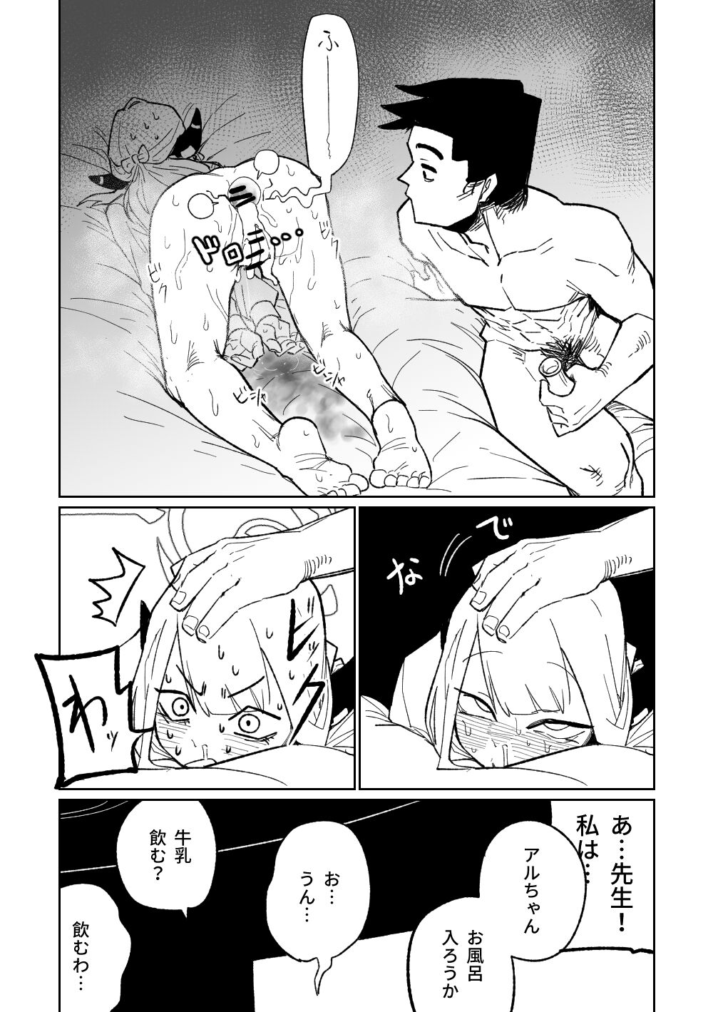 社長とビジネスホテル（12p） page 7 full
