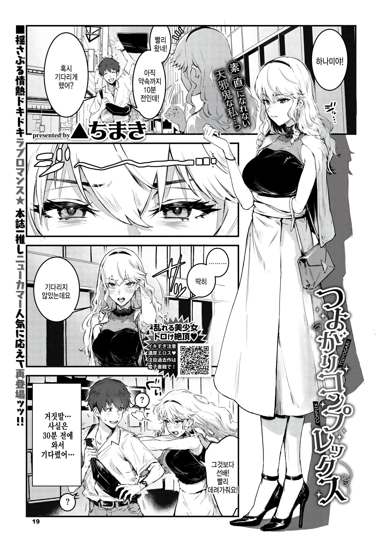 Tsuyogari Complex page 1 full