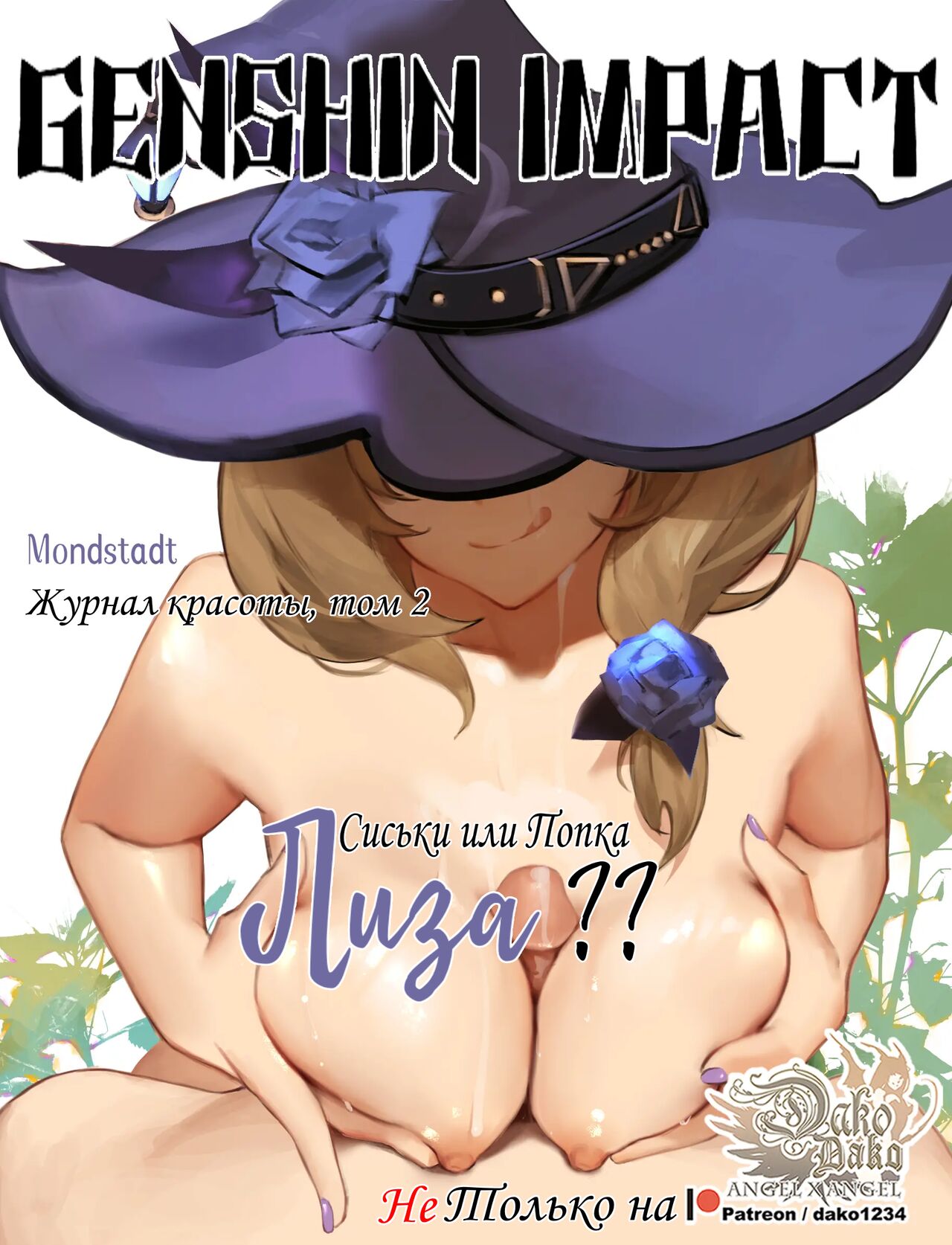 Tits or ass Lisa?? | Сиськи или Попка Лиза - Page 2 - IMHentai