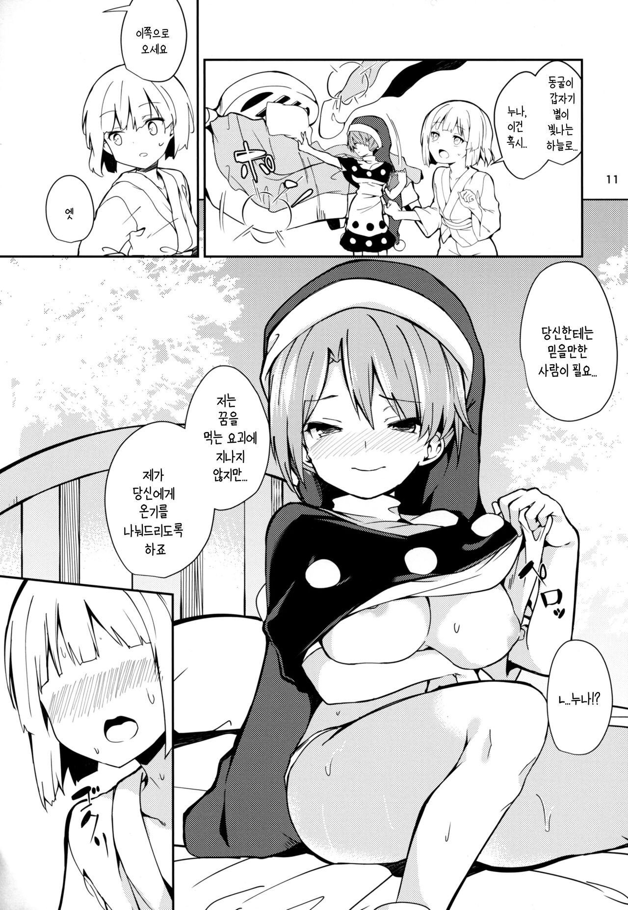 Doremy-san to Boku no Tousou Yume | 도레미씨와 나의 도주몽 page 10 full