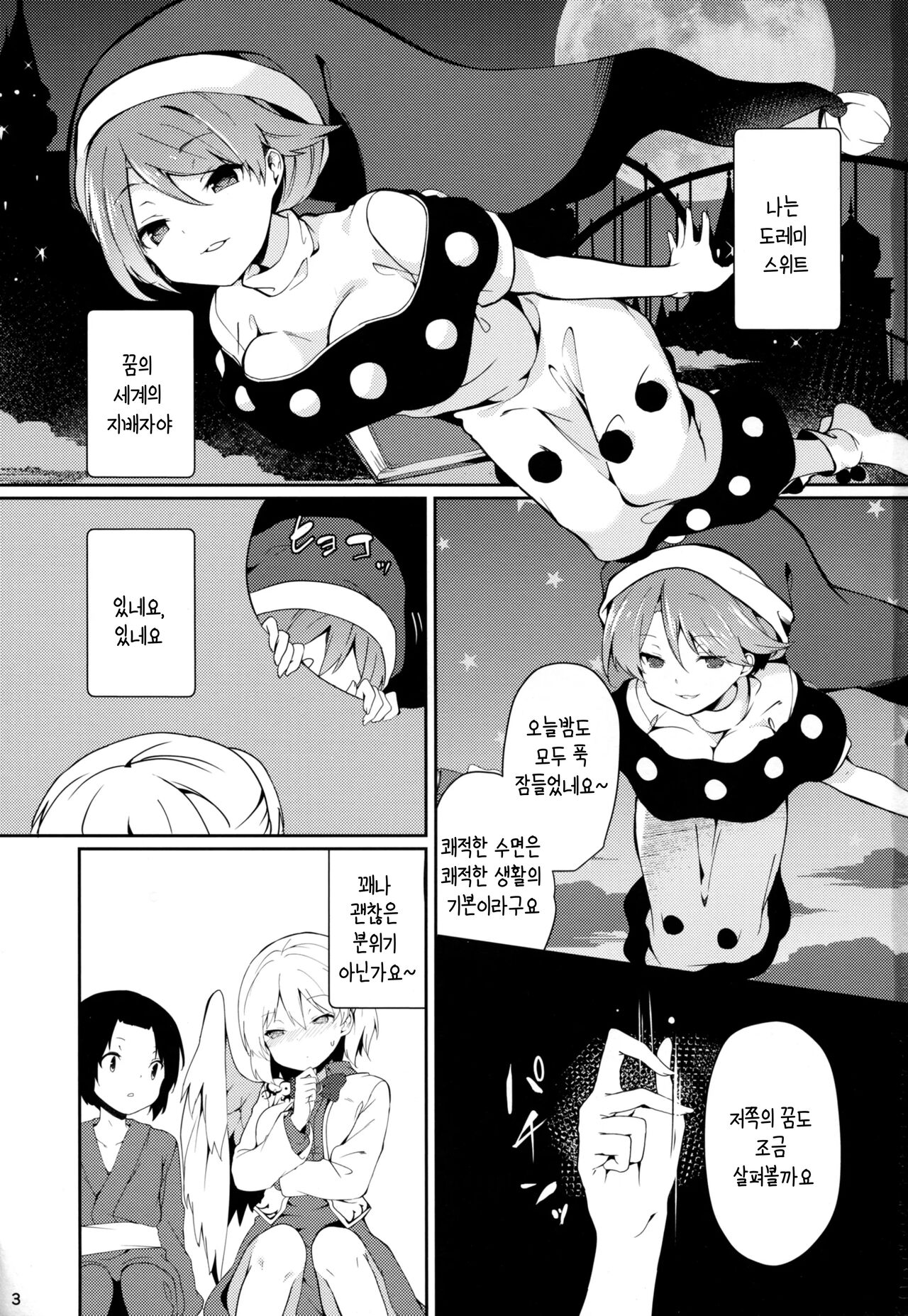 Doremy-san to Boku no Tousou Yume | 도레미씨와 나의 도주몽 page 2 full