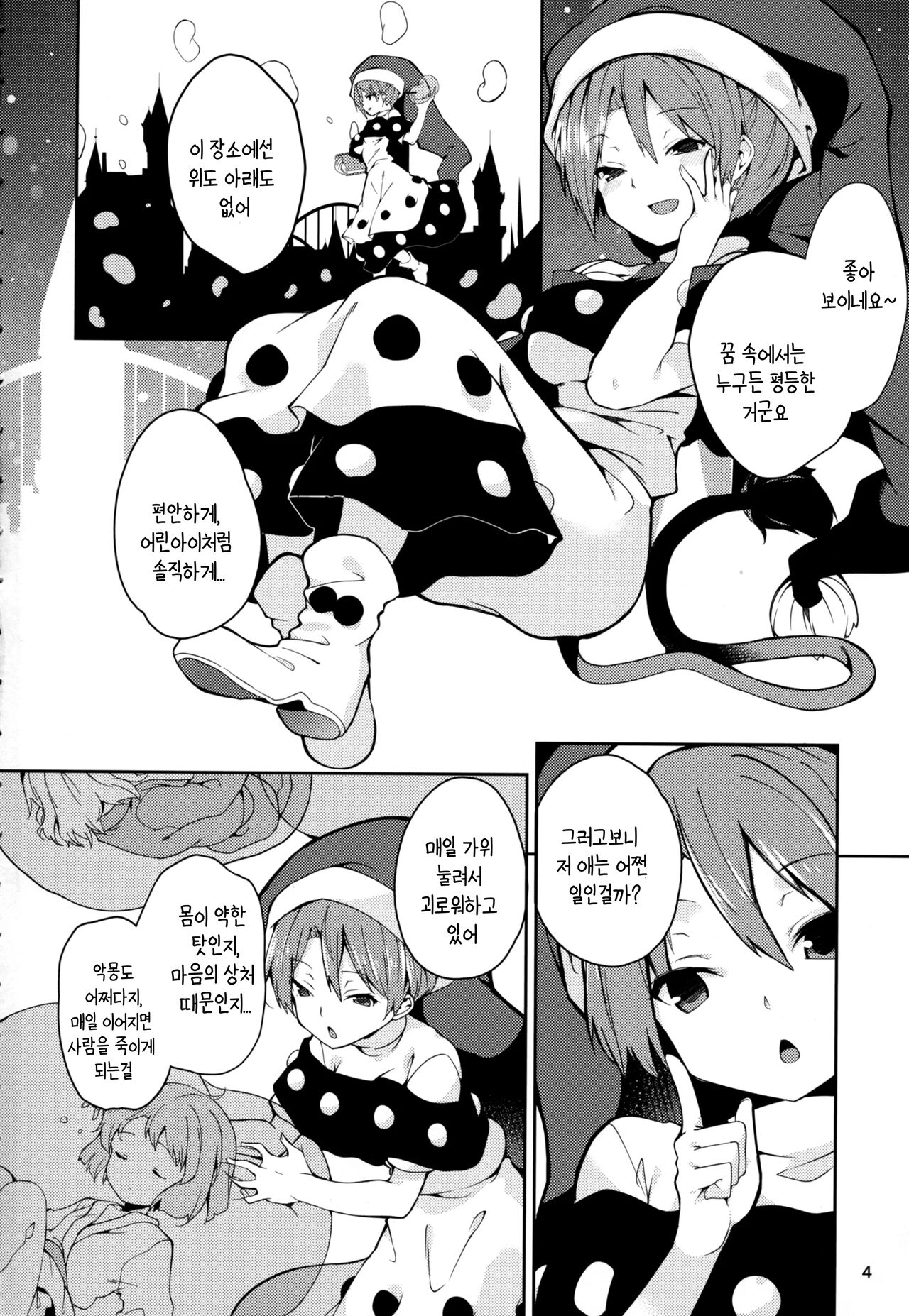 Doremy-san to Boku no Tousou Yume | 도레미씨와 나의 도주몽 page 3 full