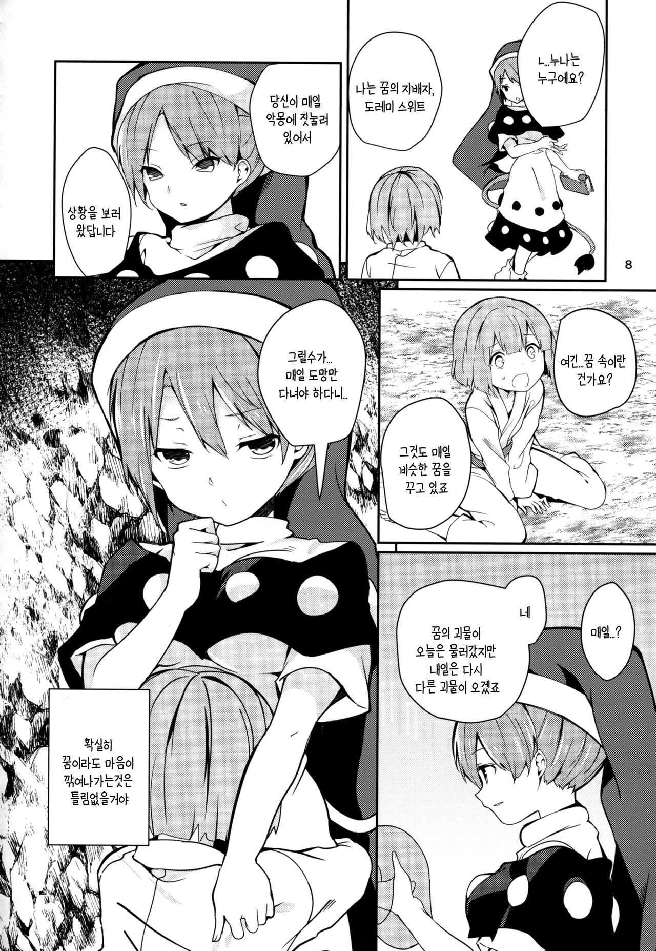 Doremy-san to Boku no Tousou Yume | 도레미씨와 나의 도주몽 page 7 full