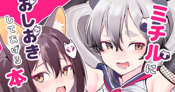 Michiru ni oshiokishite ageru hon page 2 full