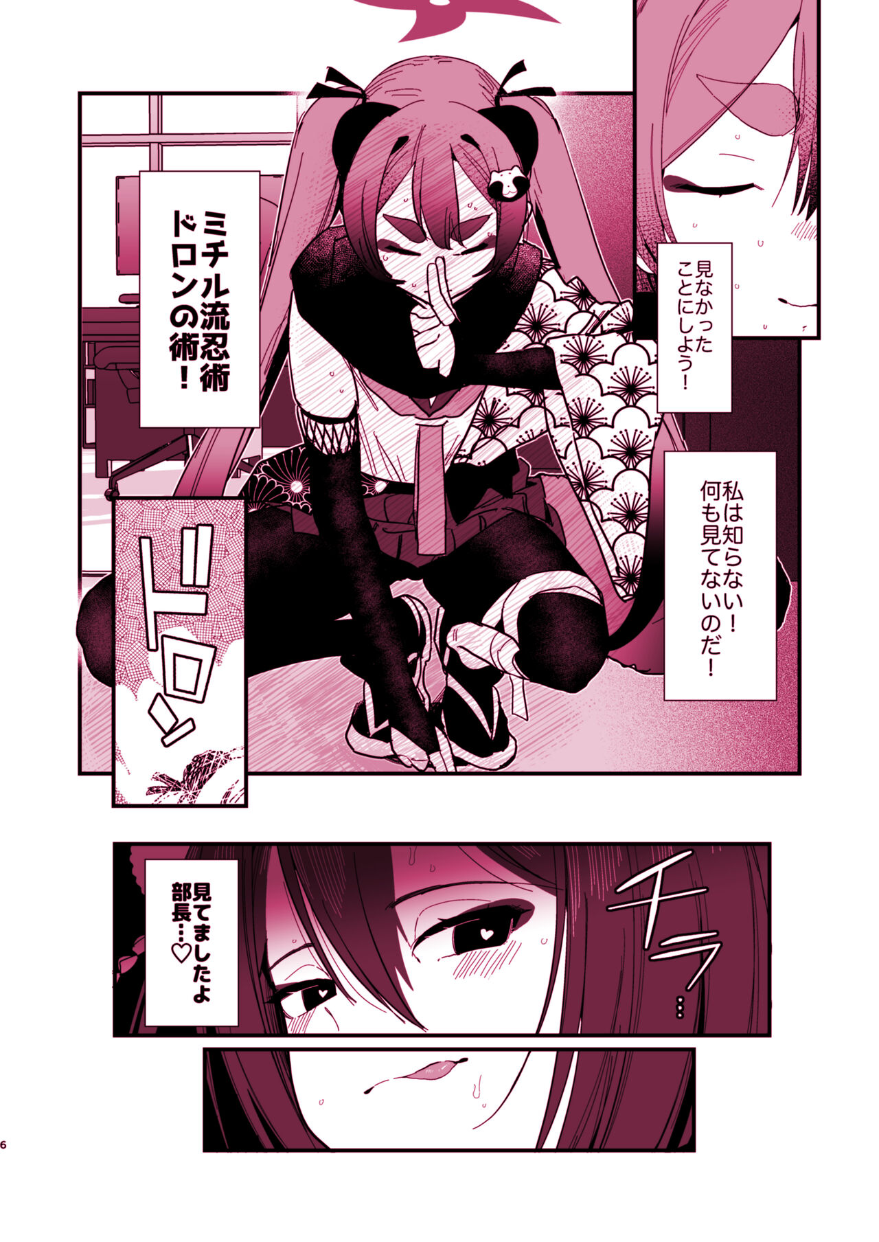 Michiru ni oshiokishite ageru hon page 6 full