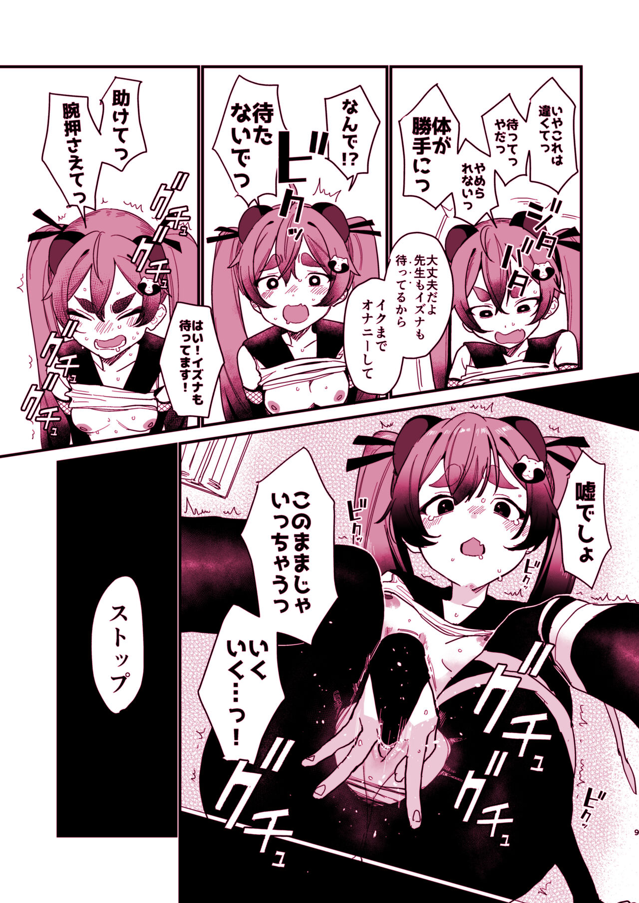 Michiru ni oshiokishite ageru hon page 9 full