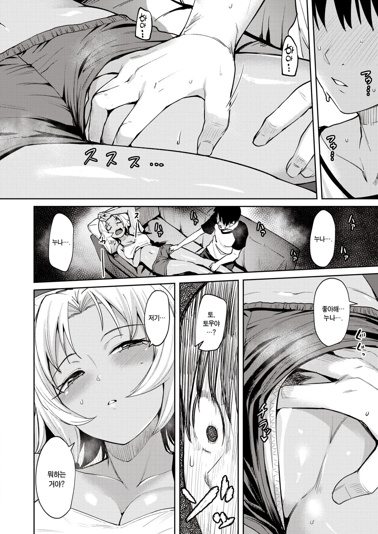 Chikakute Tooi Futari | 가깝고도 먼 두 사람 page 6 full