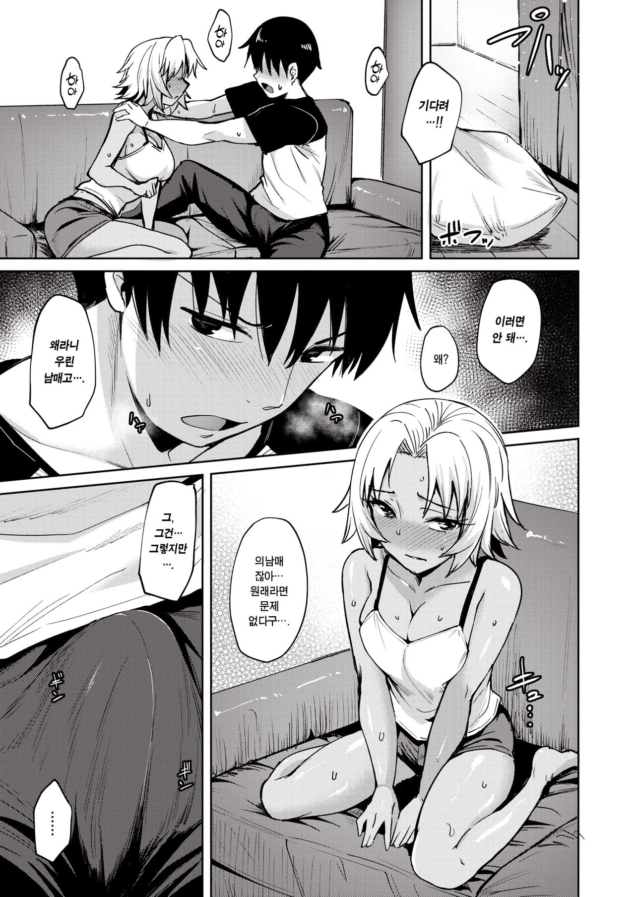 Chikakute Tooi Futari | 가깝고도 먼 두 사람 page 9 full