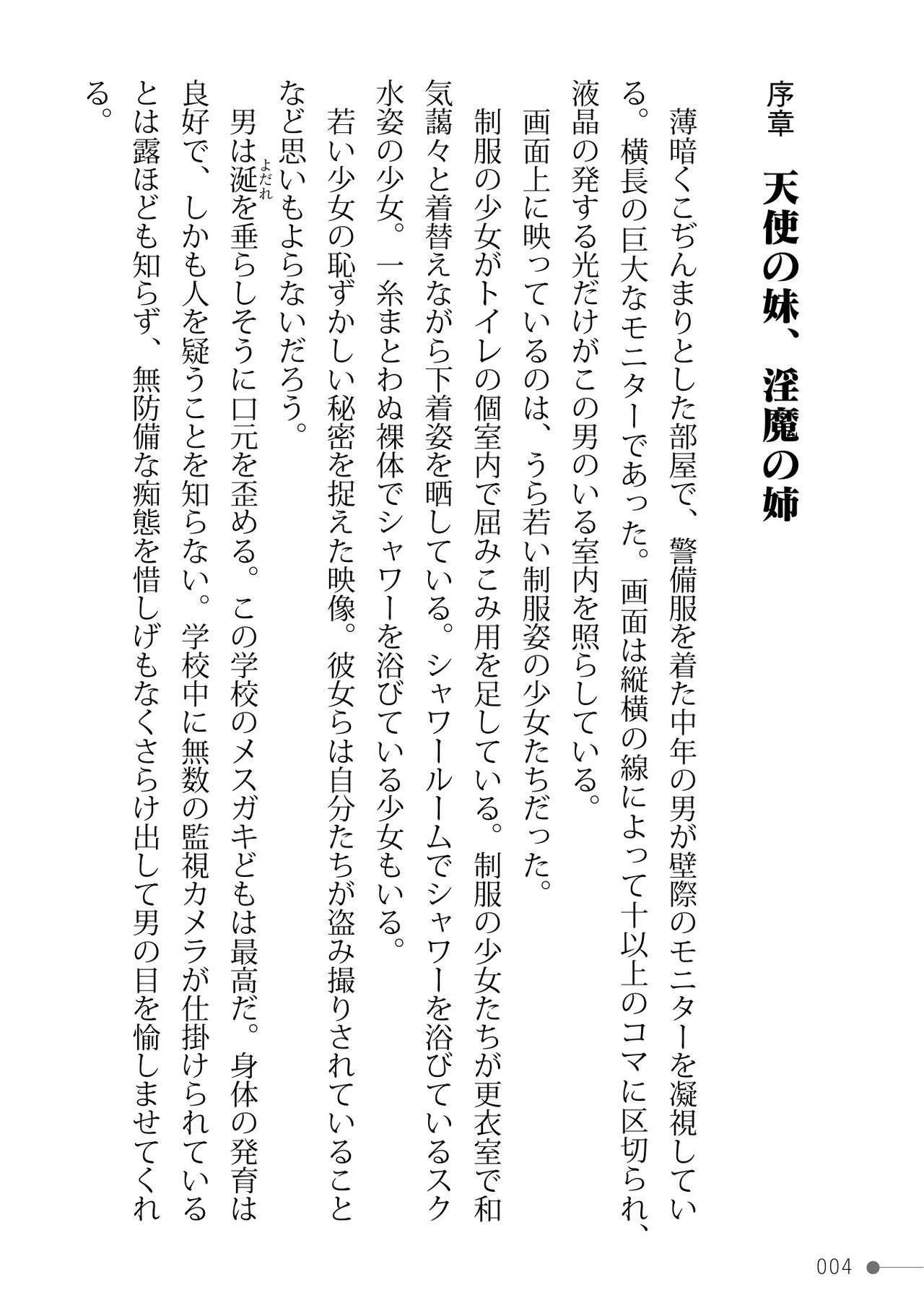 Jouma Tenshi Sanael Namaiki na Shoujo Tenshi o Midara ni Otosu Saimin Ryoujoku Seito Shidou page 4 full
