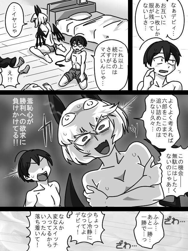 Debyi ga Rokurou to Yakyuu ken de Asobu Hanashi. page 5 full