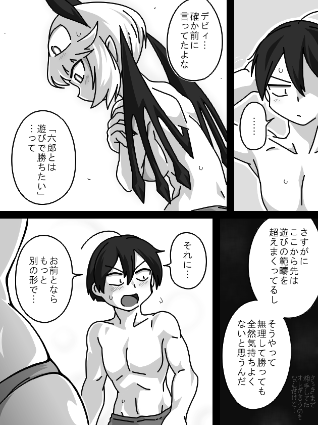 Debyi ga Rokurou to Yakyuu ken de Asobu Hanashi. page 6 full