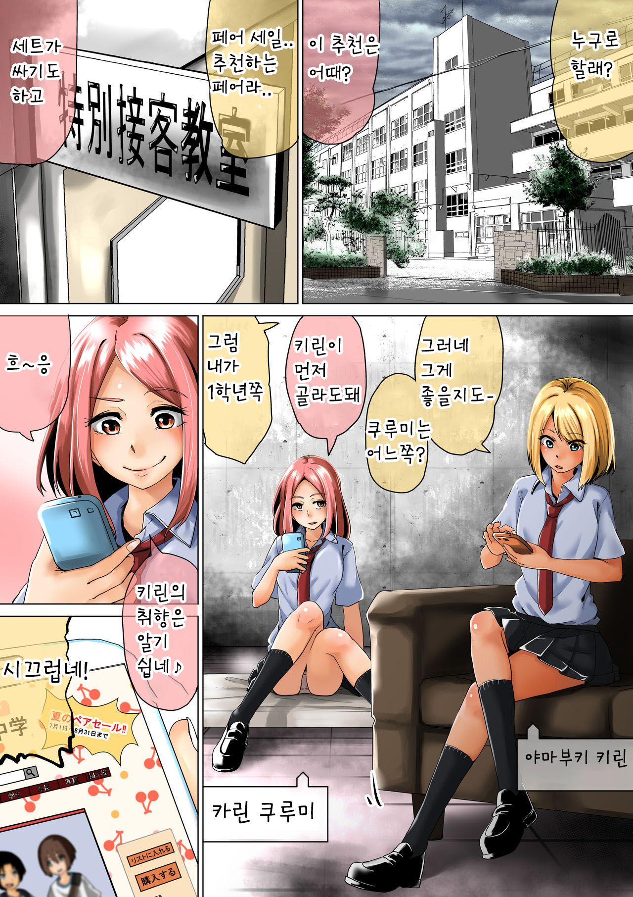 Joshikousei ga Danshi o Seidorei to shite Kau page 3 full