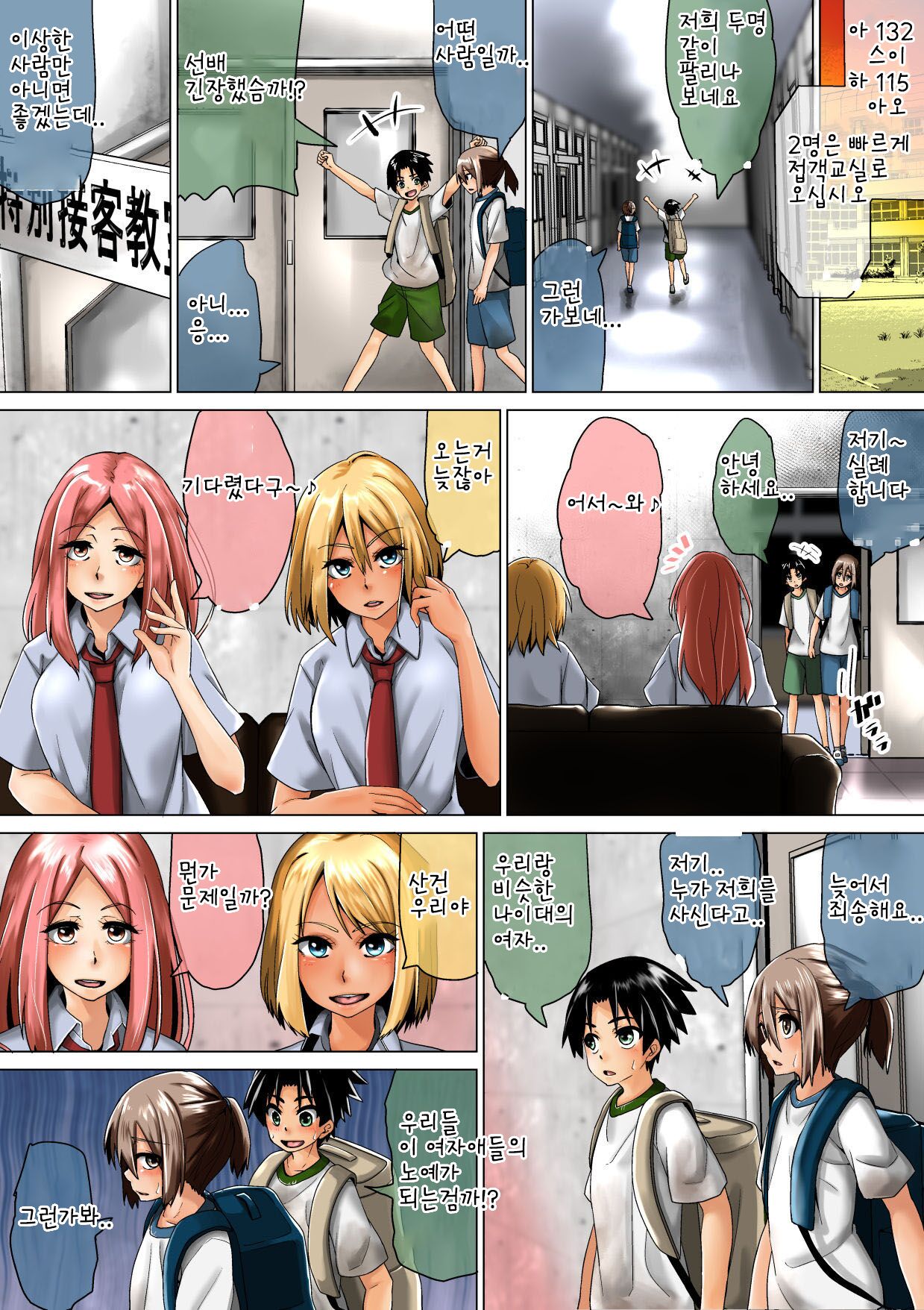 Joshikousei ga Danshi o Seidorei to shite Kau page 6 full