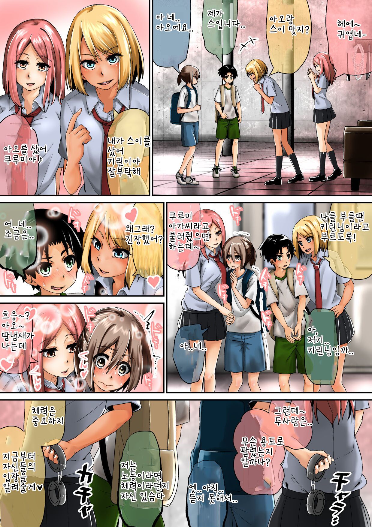 Joshikousei ga Danshi o Seidorei to shite Kau page 7 full