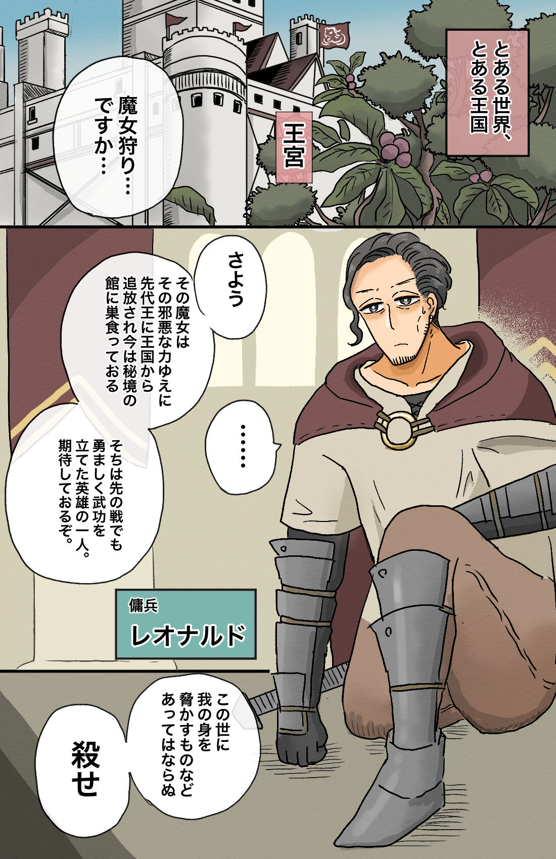 Toaru Senshi no Seitenkan page 1 full
