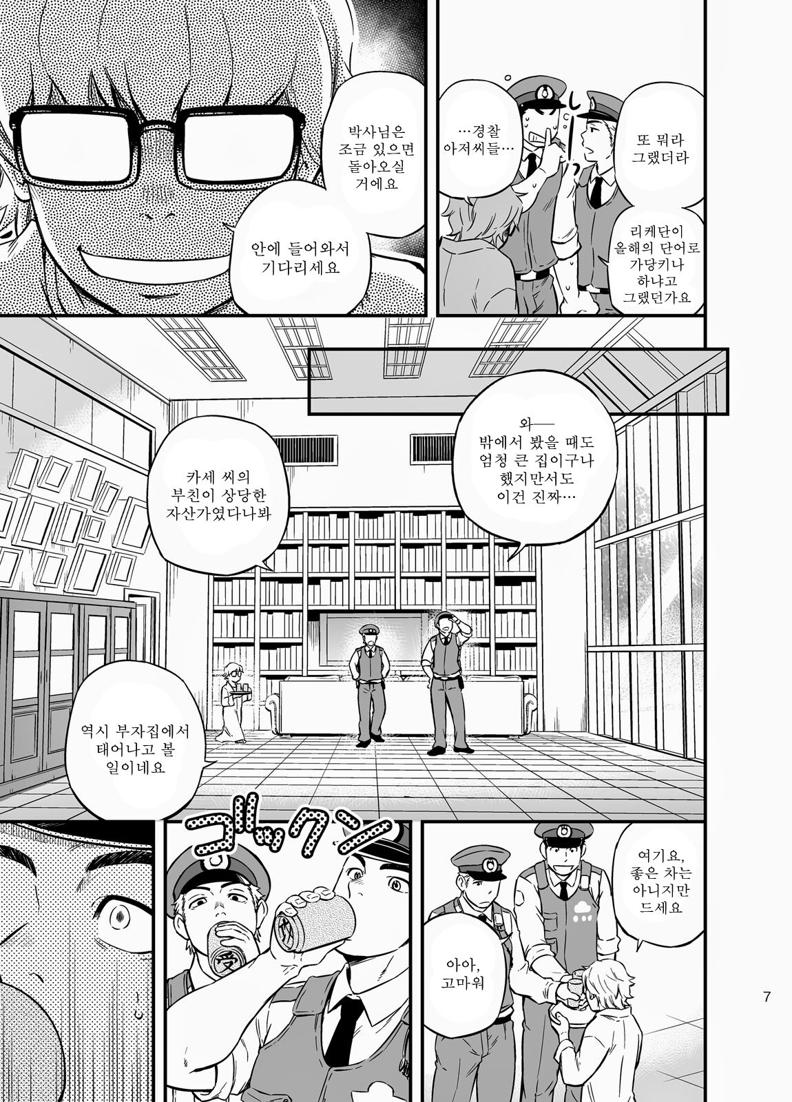 PAT-RUSH | 팻☆러시 page 6 full