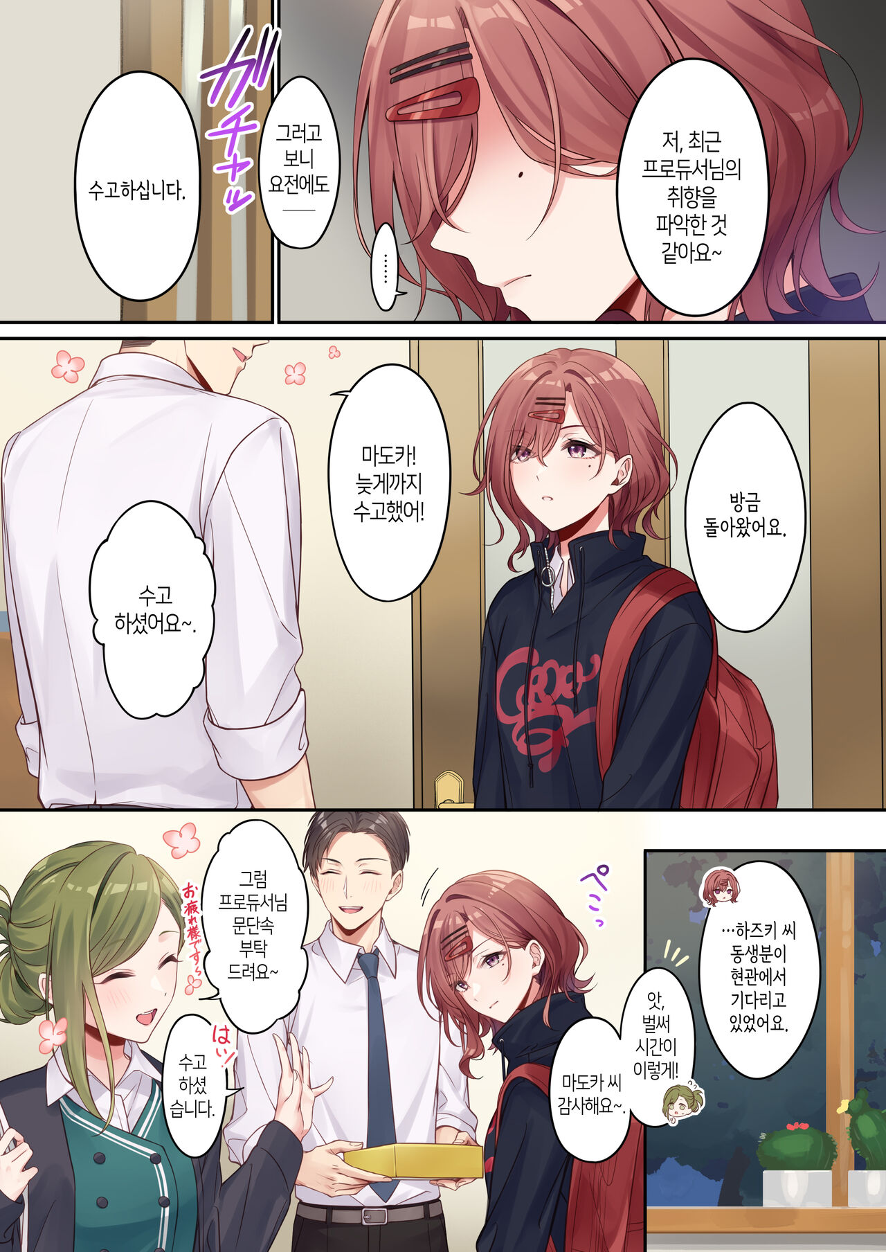 Anata ga Sukitte Ittakara. | 당신이 좋아한다고 했으니까. page 3 full