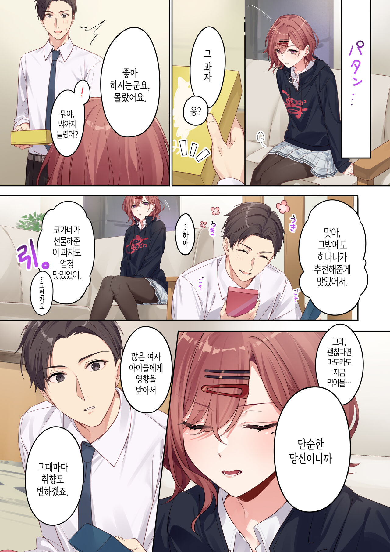 Anata ga Sukitte Ittakara. | 당신이 좋아한다고 했으니까. page 4 full