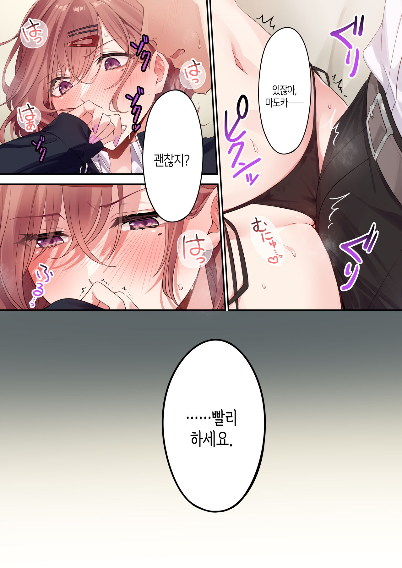 Anata ga Sukitte Ittakara. | 당신이 좋아한다고 했으니까. page 9 full