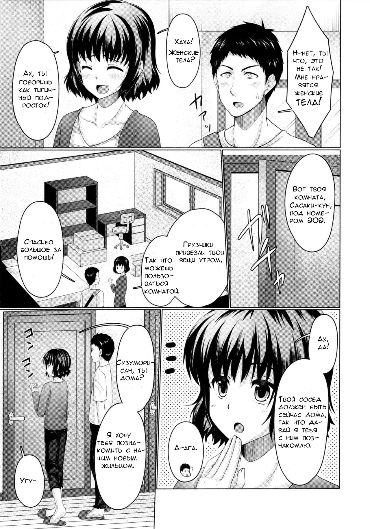 Share House! x Share Penis!! page 5 full