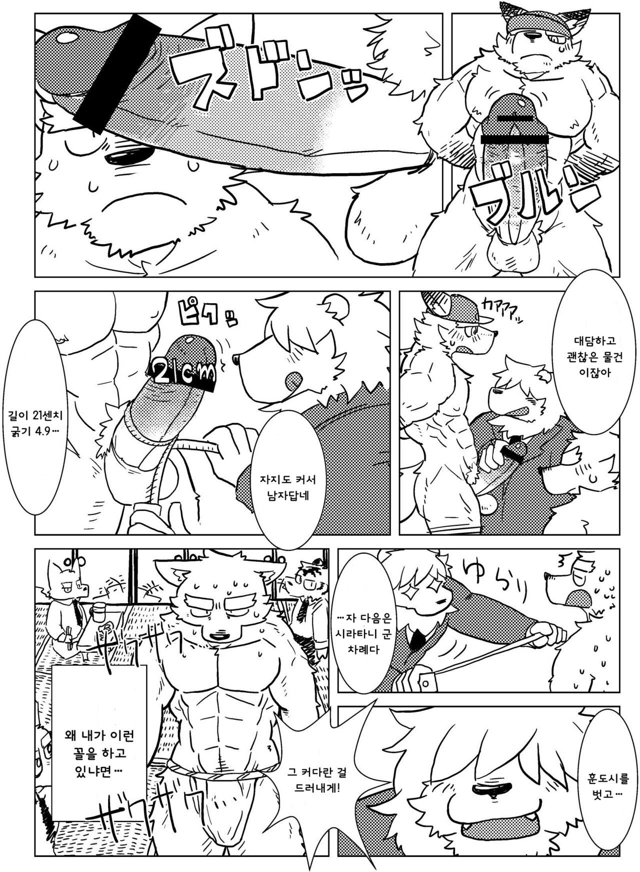 Shiratani-san wa ga Dekkai! | 시라타니 씨는 XX가 매우 크다! page 4 full