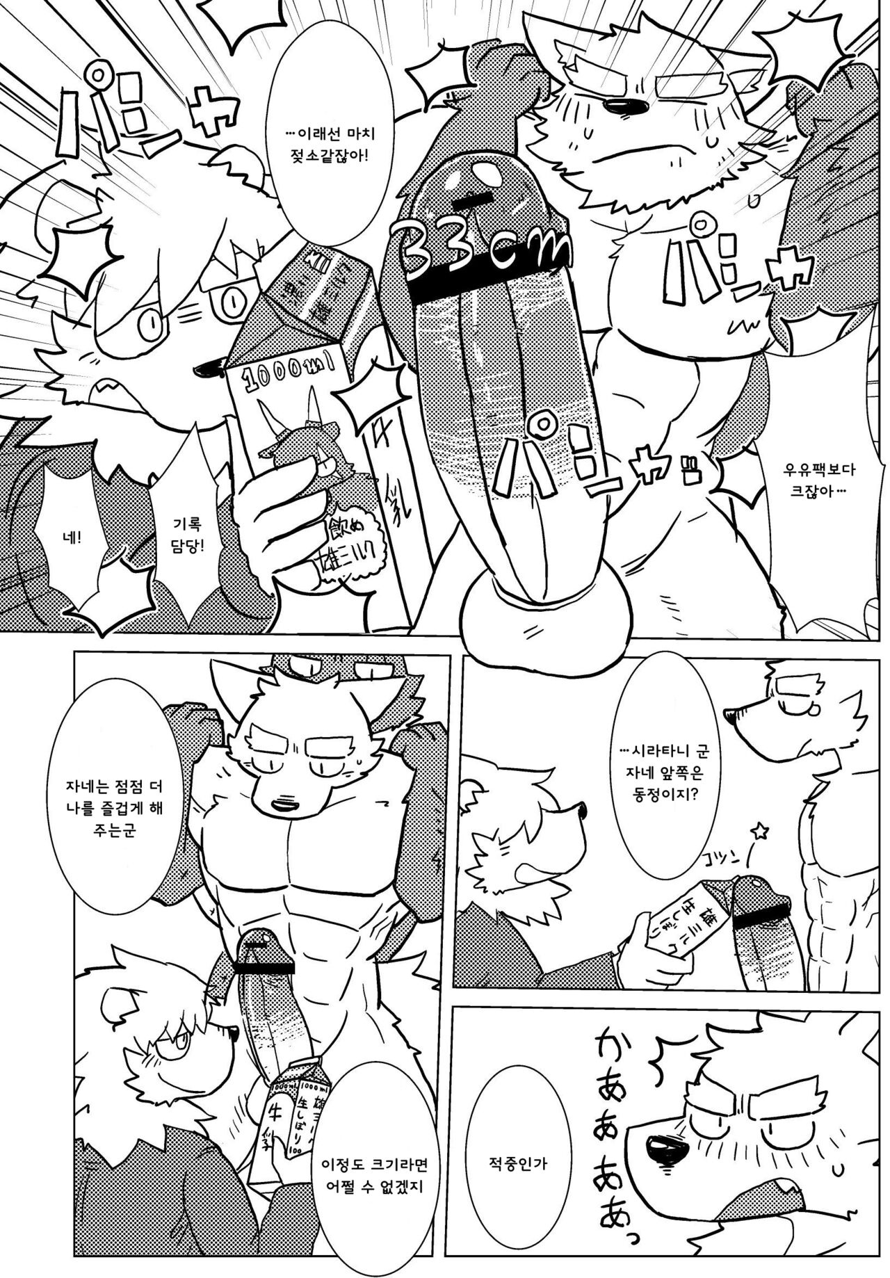 Shiratani-san wa ga Dekkai! | 시라타니 씨는 XX가 매우 크다! page 8 full