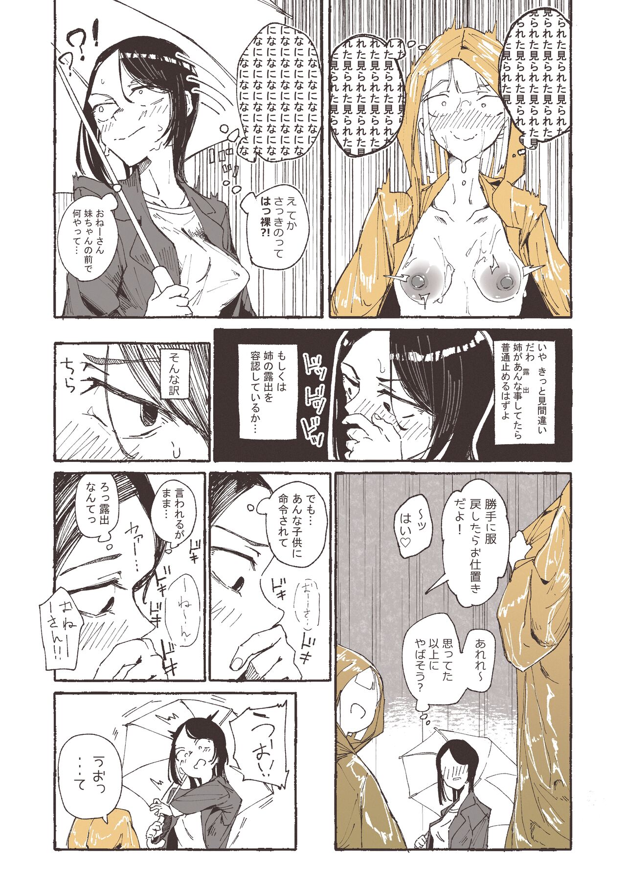 Ame to Roshutsu to Onee-san page 7 full