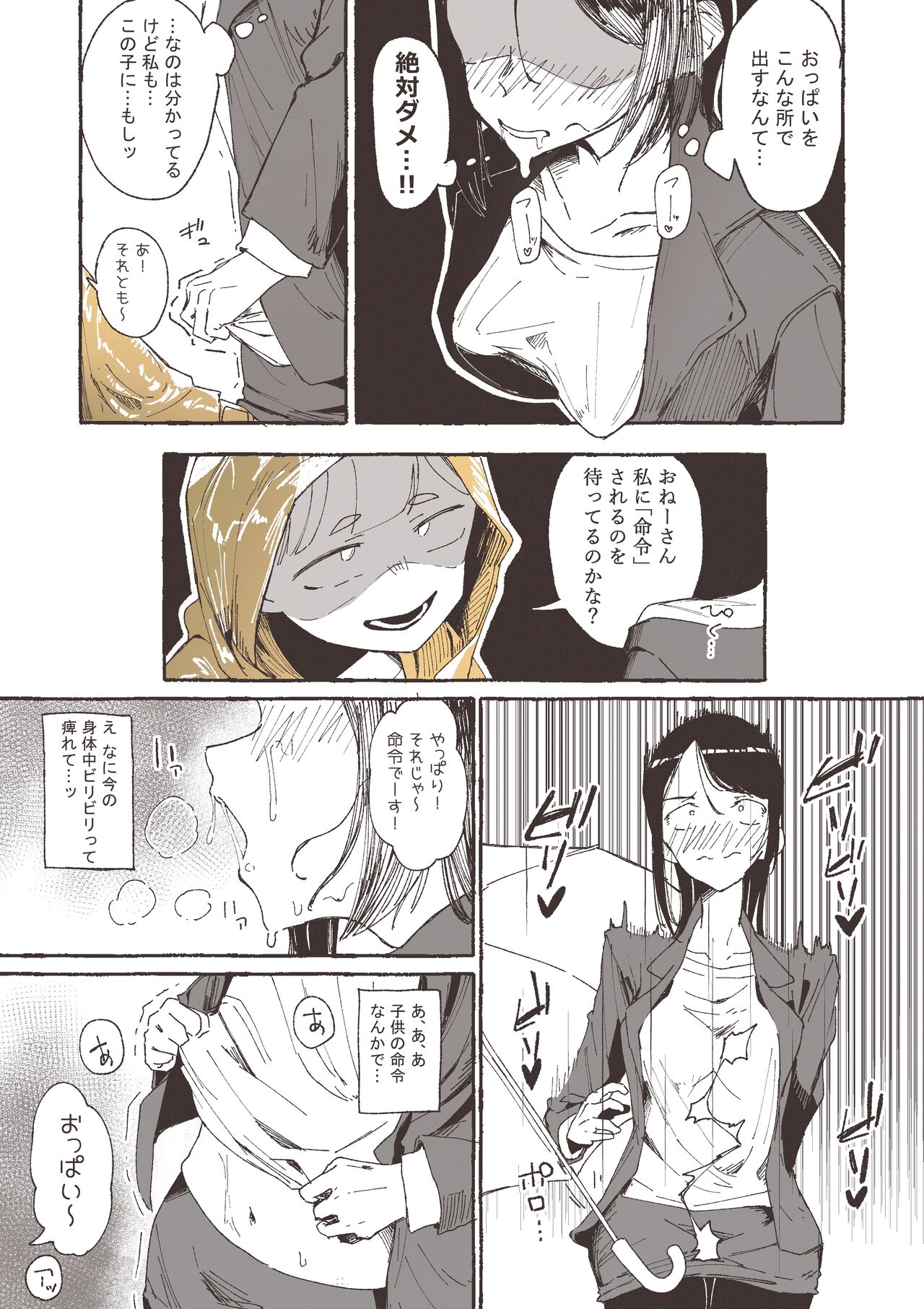 Ame to Roshutsu to Onee-san page 9 full