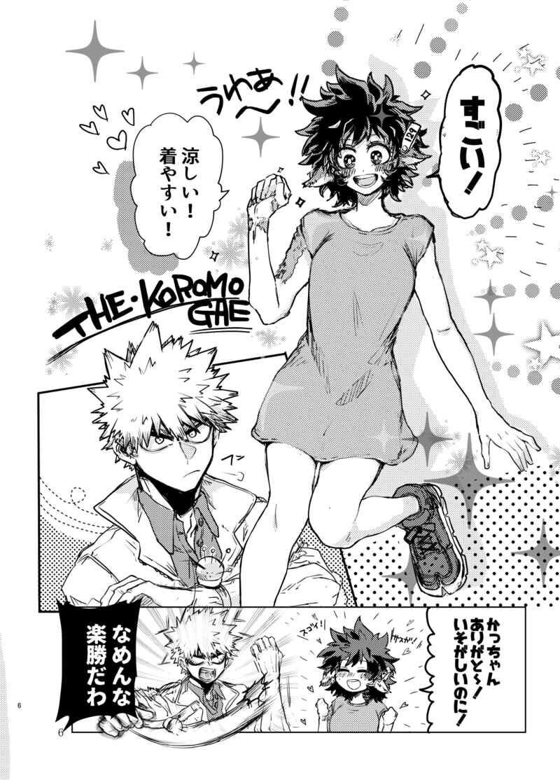 Crepe dake de Owarenai page 5 full