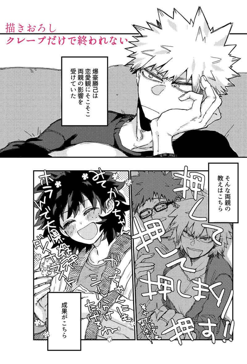 Crepe dake de Owarenai page 8 full