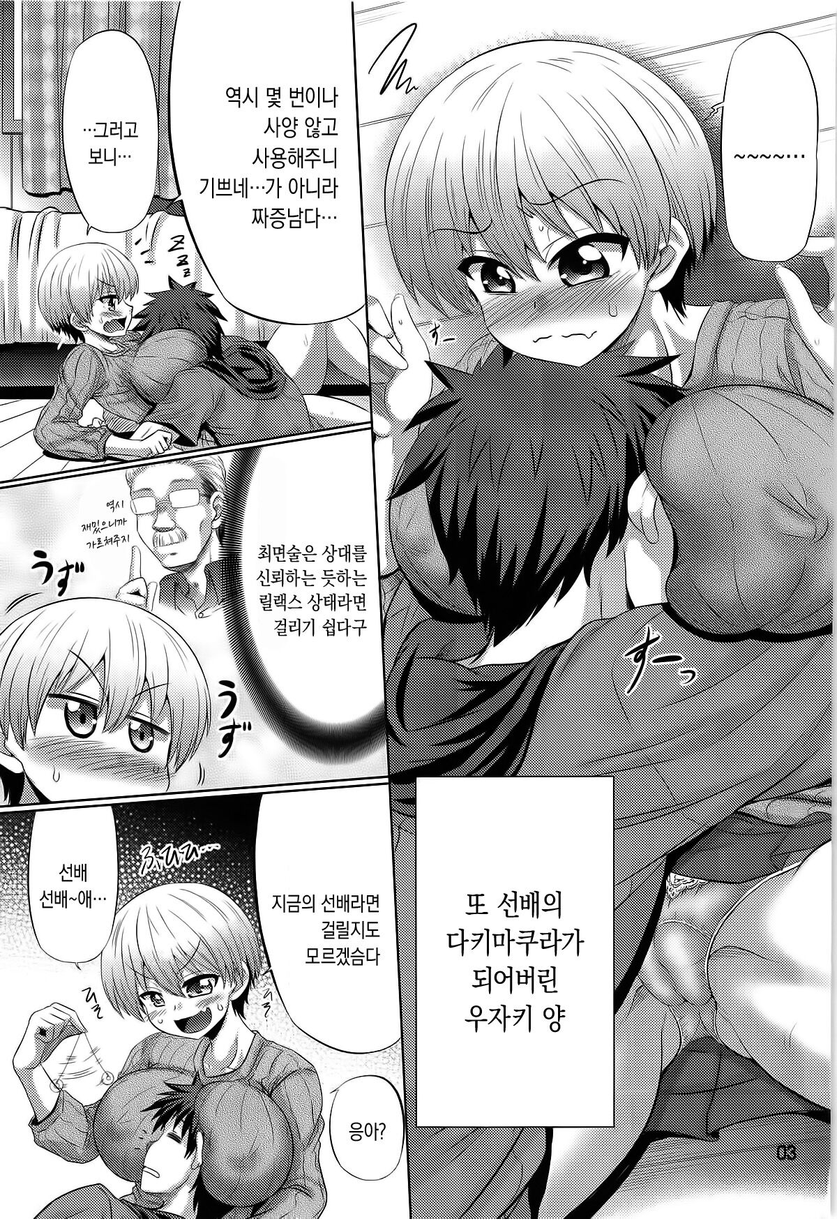 Uzaki-chan wa Sukebe Shitai | 우자키 양은 변태짓 하고 싶어 page 2 full
