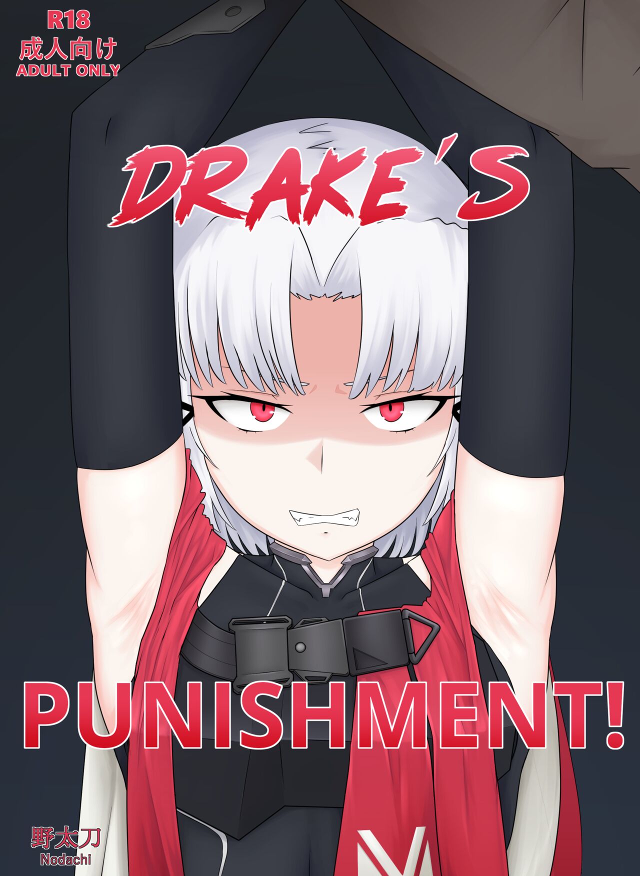 ドレイクのお仕置き! | Drake's Punishment! page 1 full
