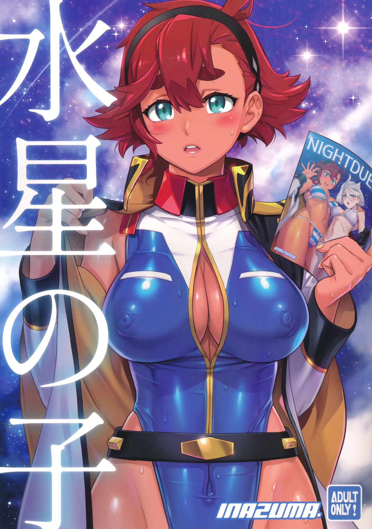 Suisei no Ko page 1 full