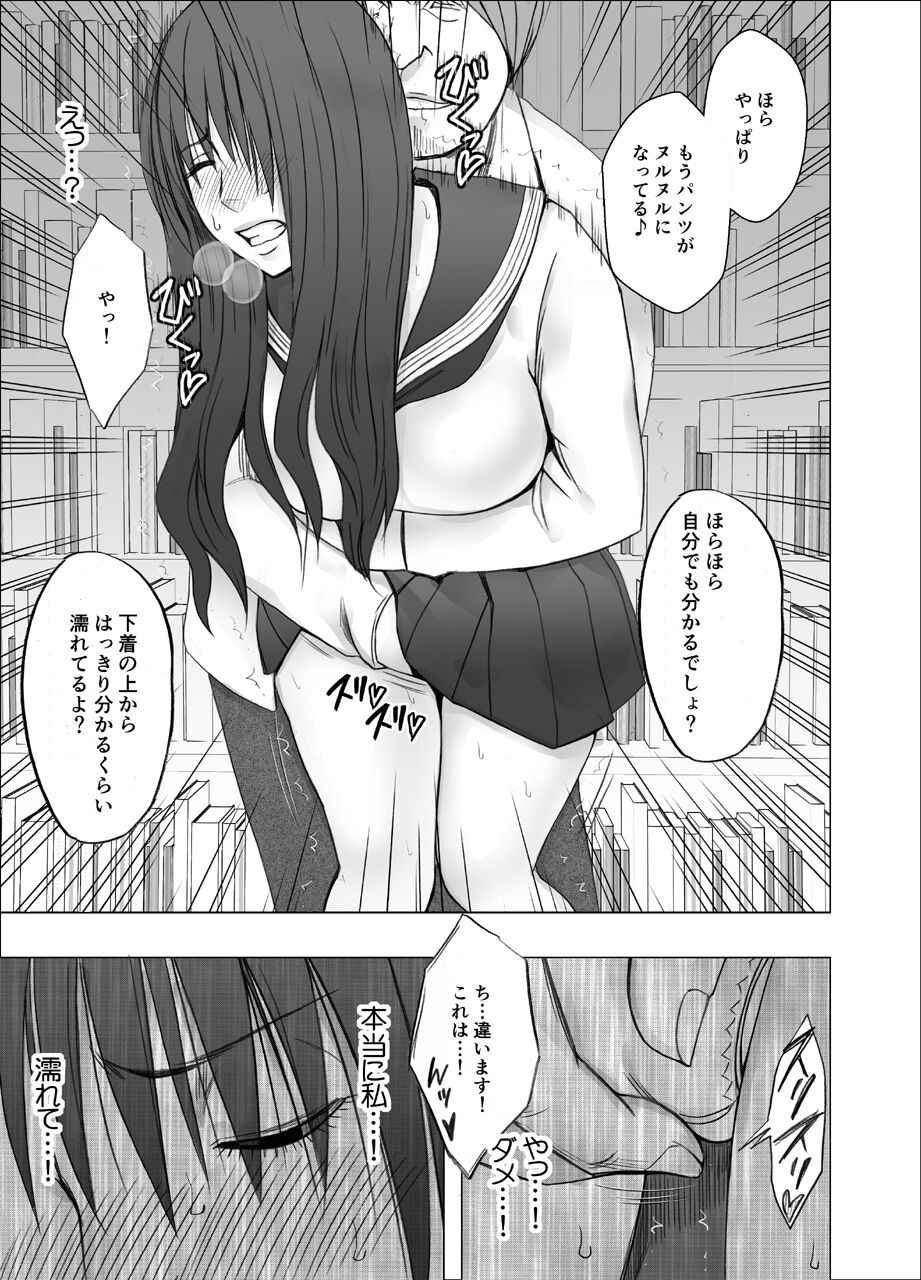 Ane no Kareshi ni Moteasobareta Watashi ~Toshokan Hen~ page 10 full