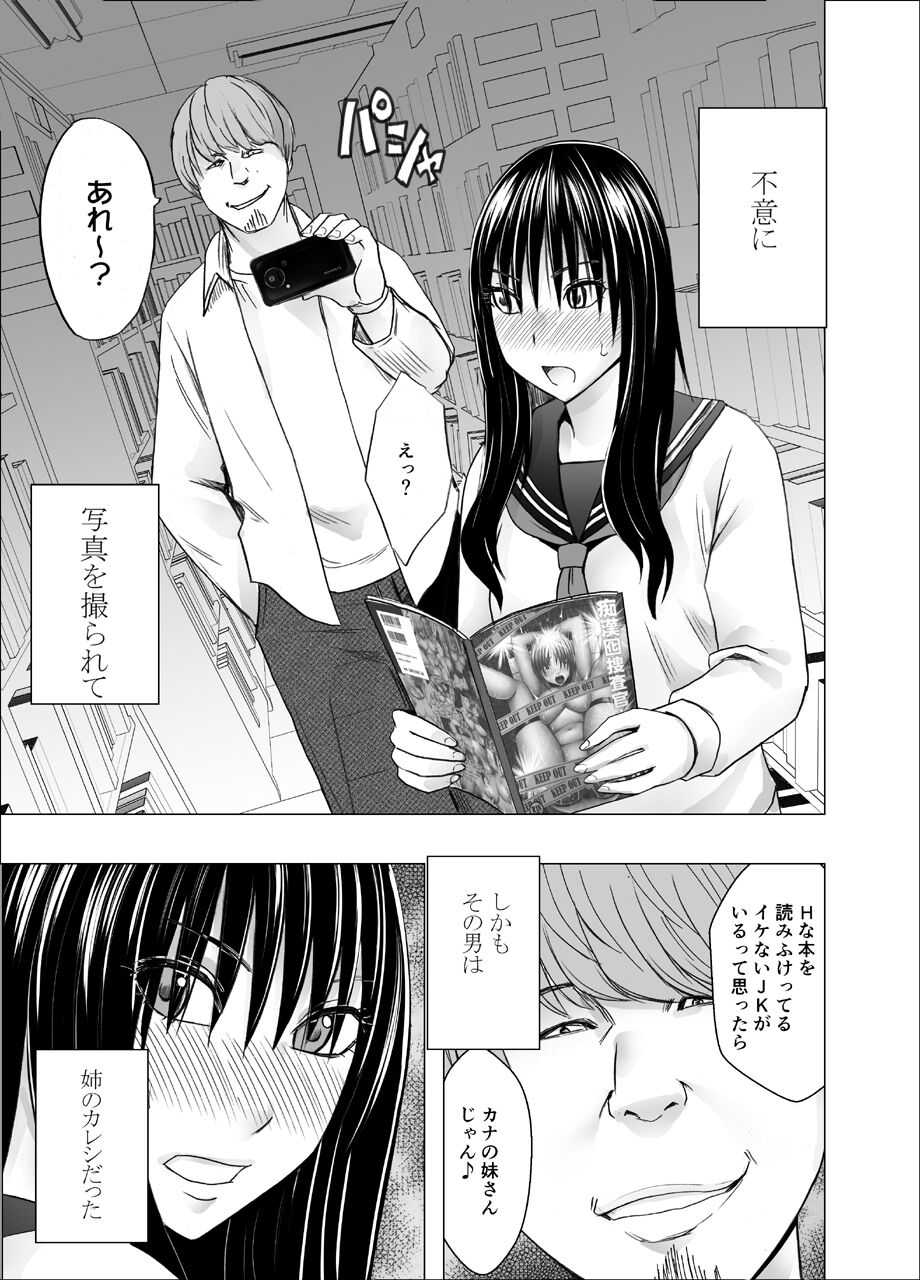 Ane no Kareshi ni Moteasobareta Watashi ~Toshokan Hen~ page 4 full