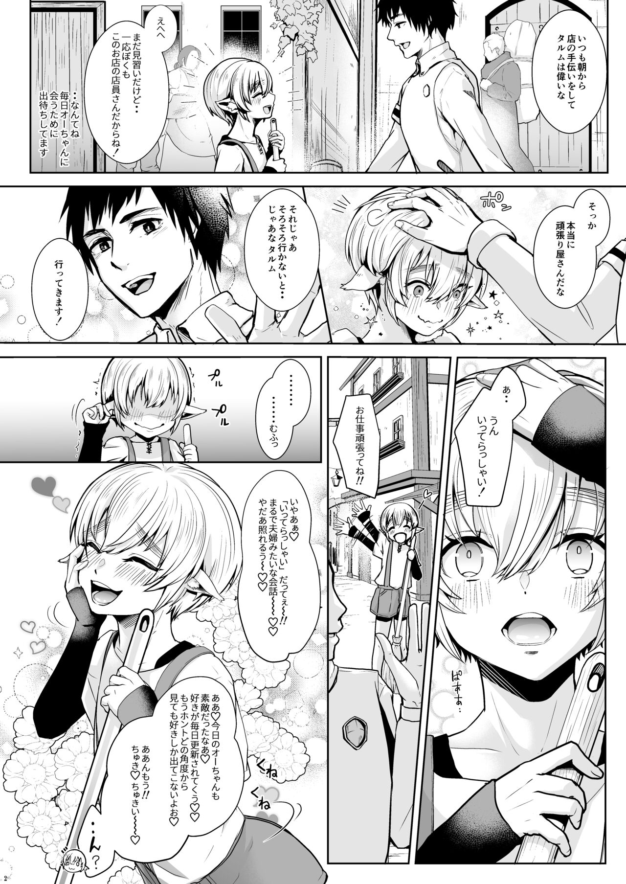 koisuru shonen wa hamehame shi te tonari no o niisan wa da to shitai page 3 full