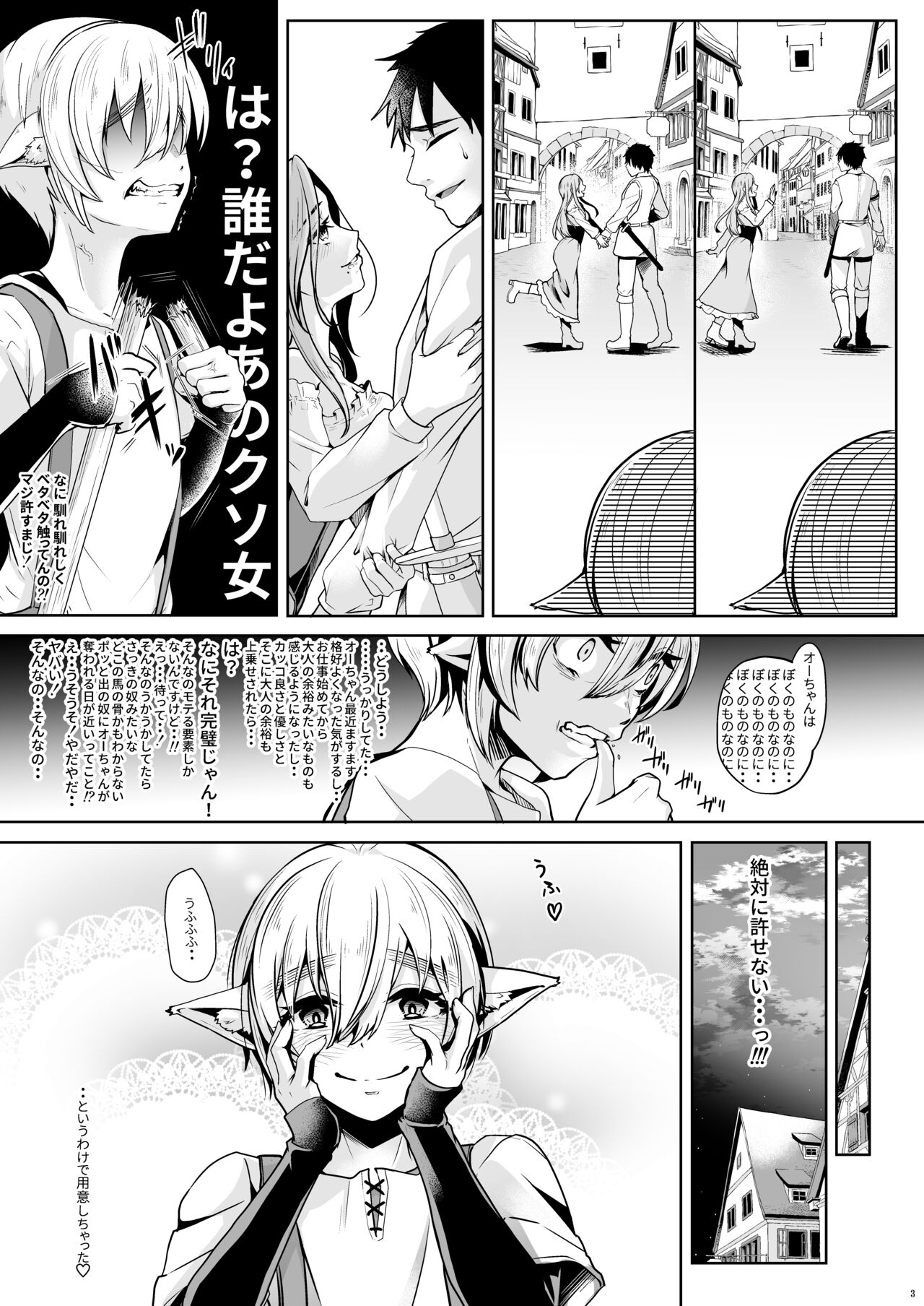 koisuru shonen wa hamehame shi te tonari no o niisan wa da to shitai page 4 full