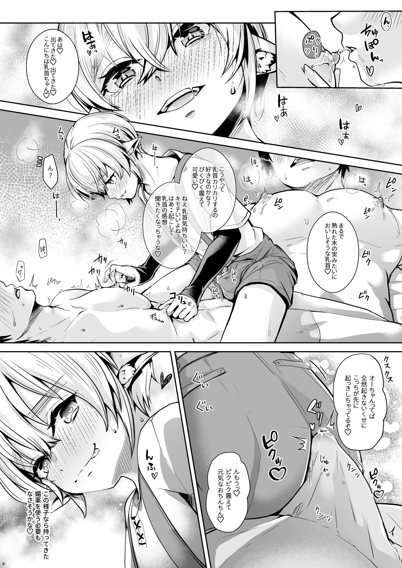 koisuru shonen wa hamehame shi te tonari no o niisan wa da to shitai page 9 full