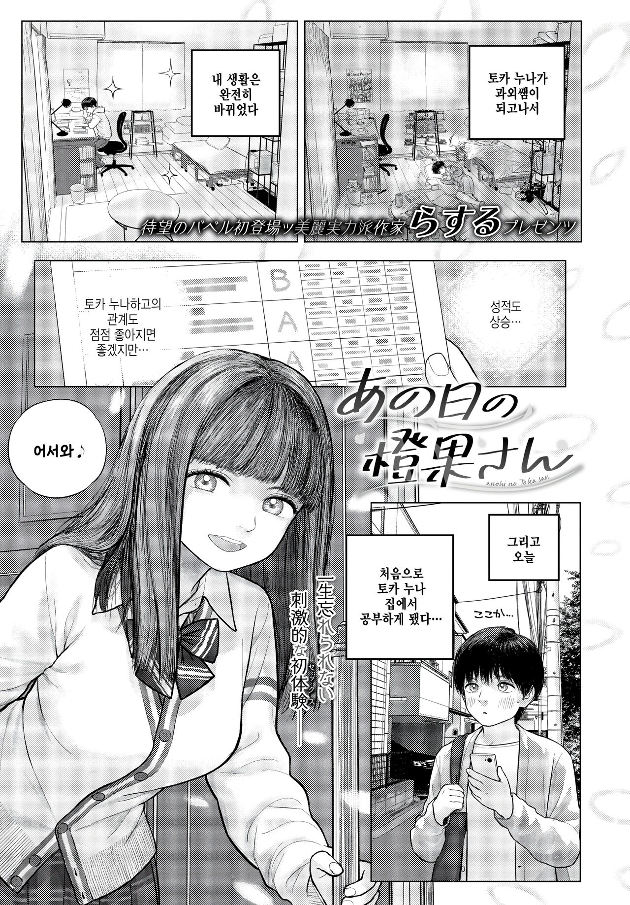 Ano Hi no Touka-san page 1 full