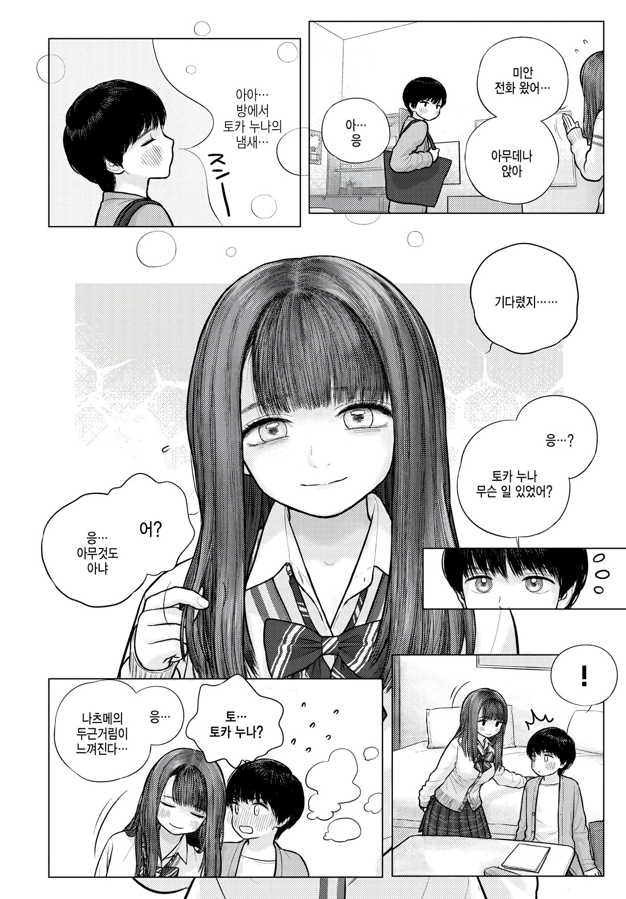 Ano Hi no Touka-san page 2 full