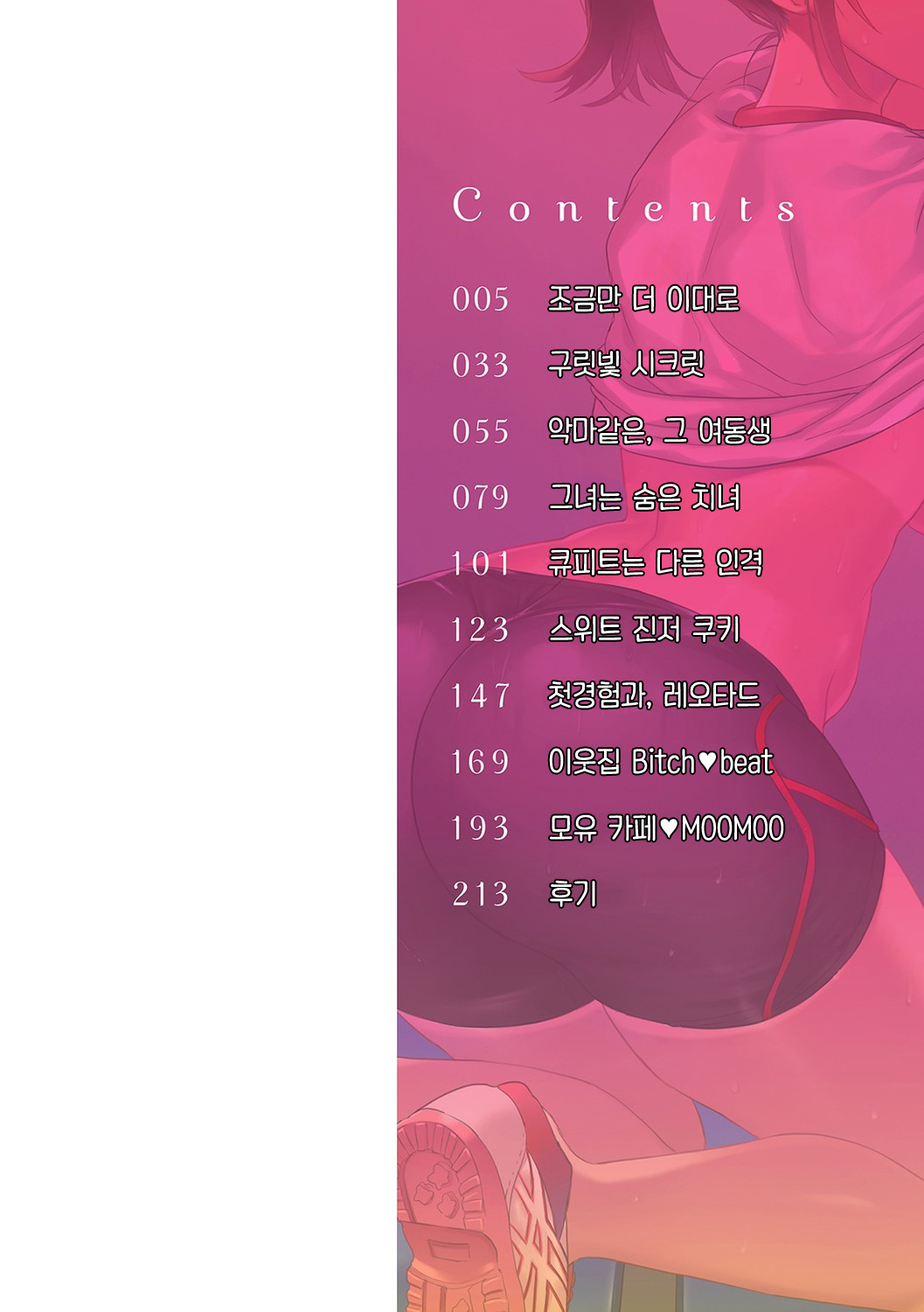 Eat Meat | 이ㅡ트 미ㅡ트 page 3 full