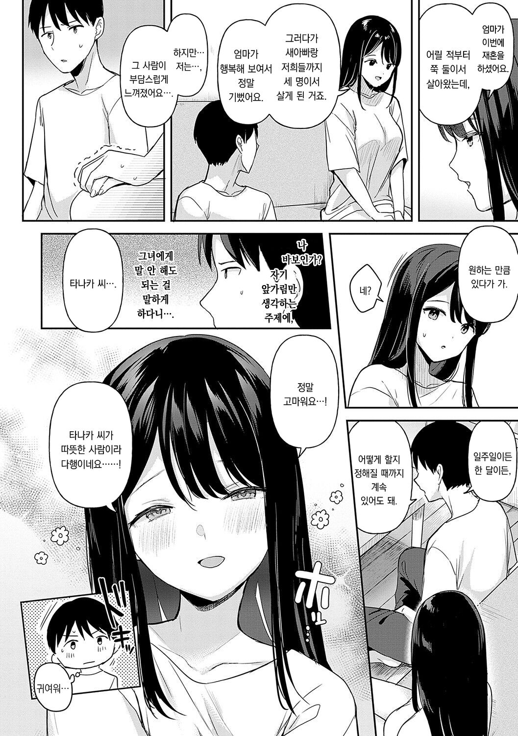 Eat Meat | 이ㅡ트 미ㅡ트 page 9 full
