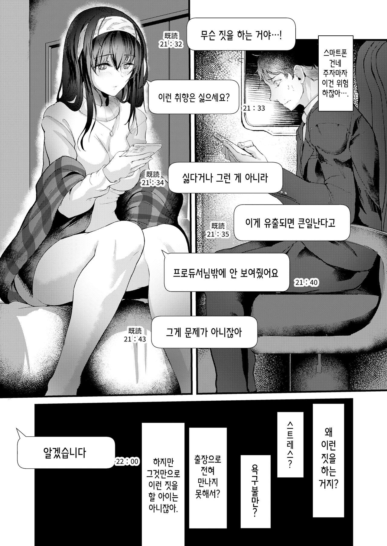Watashi dake o Mitsumete│나만을 바라봐줘 page 3 full