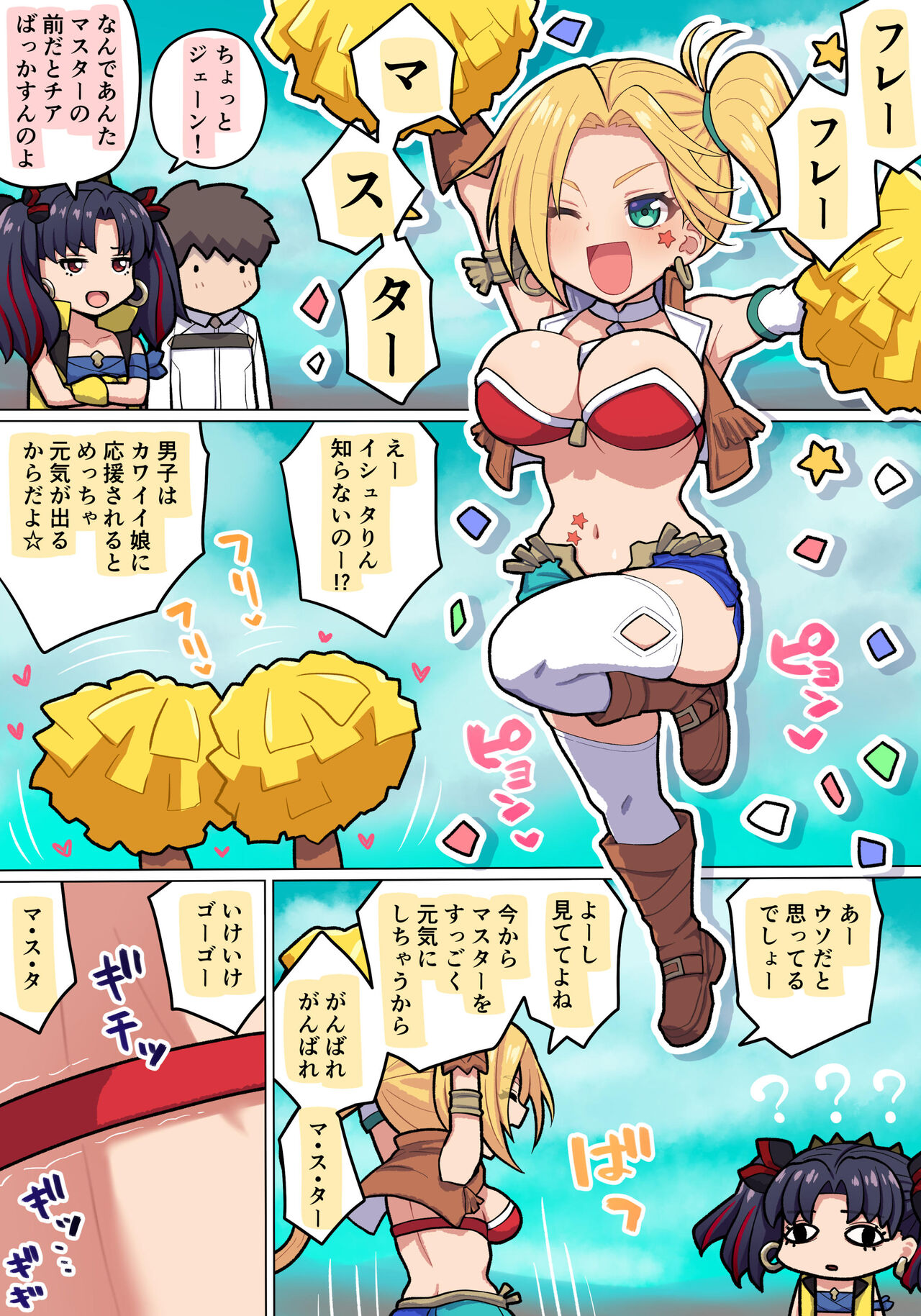 カラミティ・ジェーン page 2 full