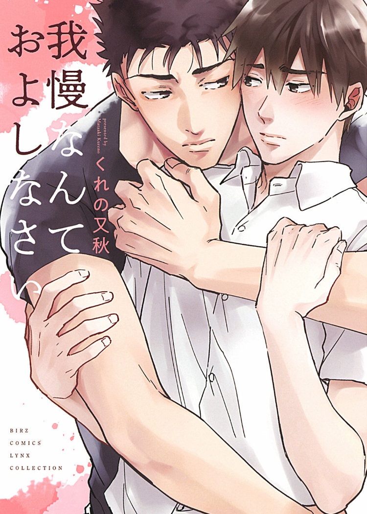 Gaman nante Oyoshinasai episode. 1 page 1 full