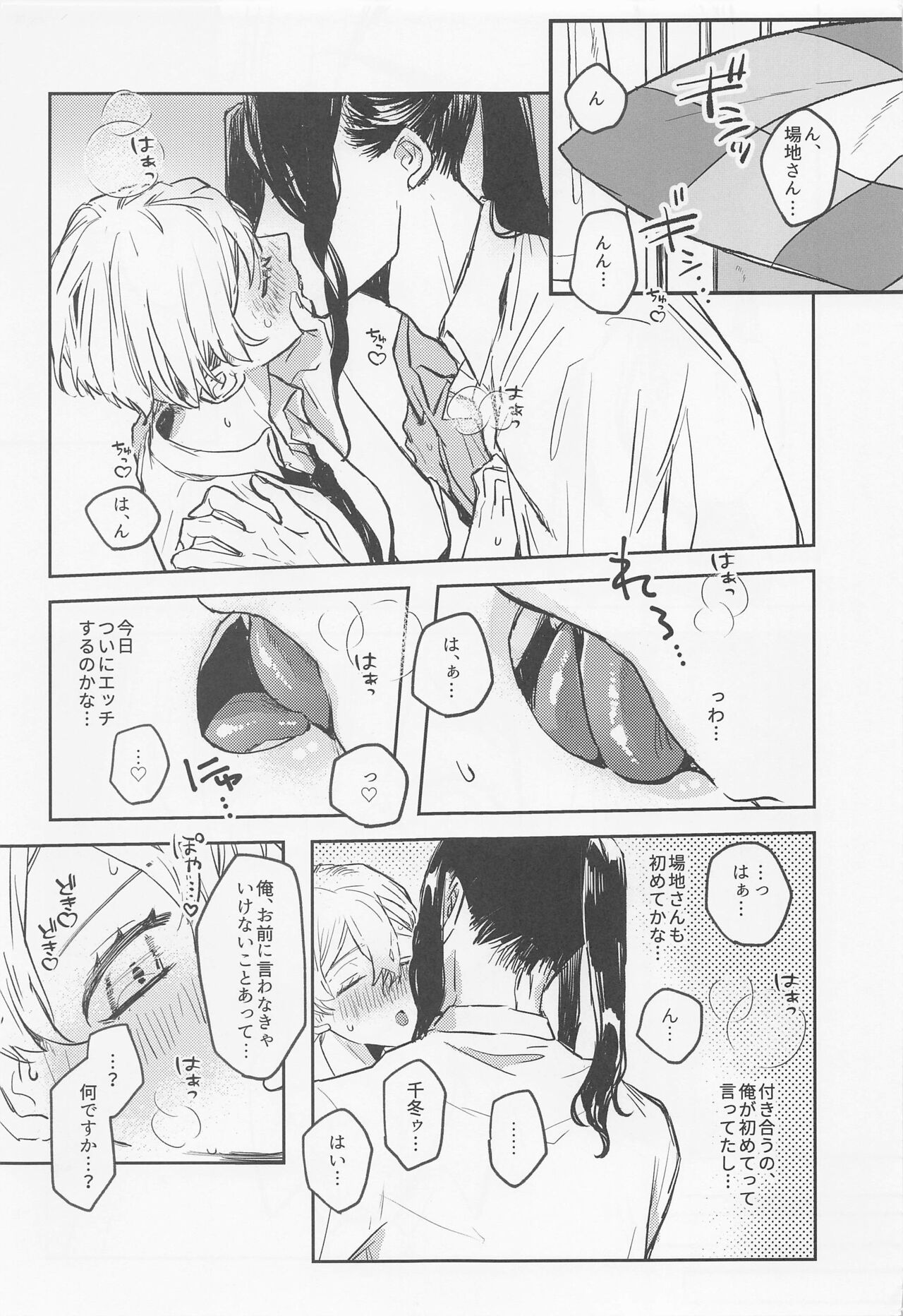 Anata ni nara Zenbu Agetatte Ii no ni page 2 full