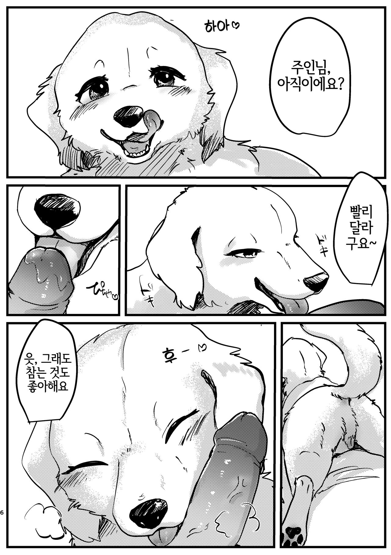 Goshujin-sama! Konya no "Gohoubi" Mada desu ka! | 주인님! 오늘 밤의 "포상은" 아직인가요! page 6 full