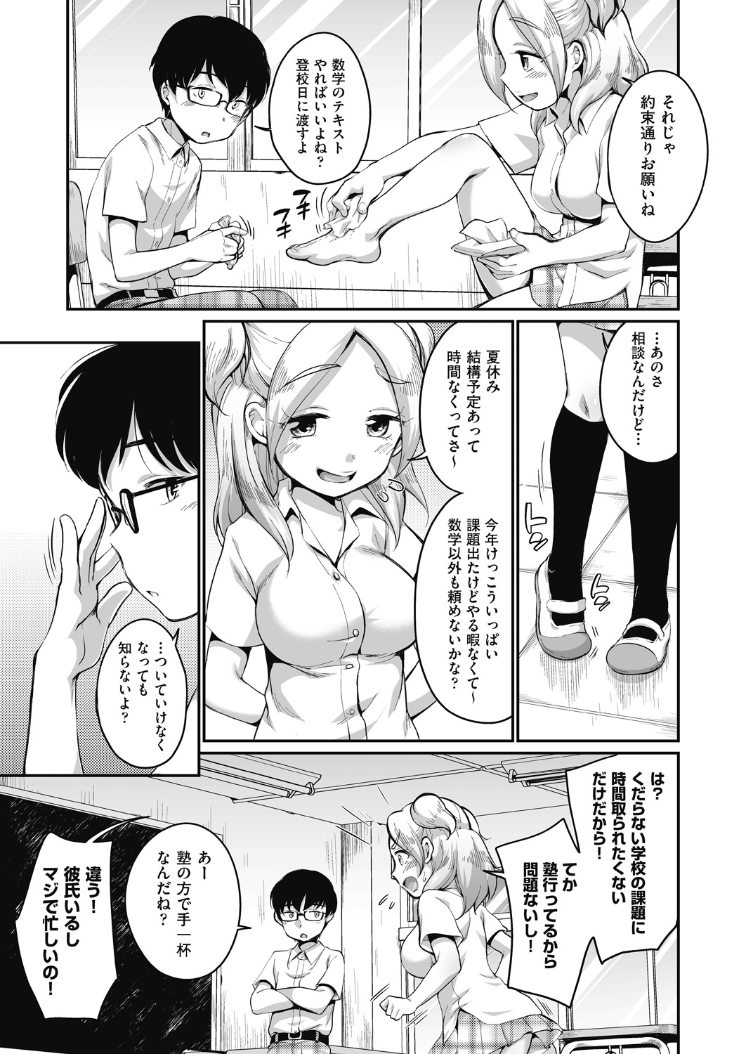 Kareshi Janakutemo page 9 full