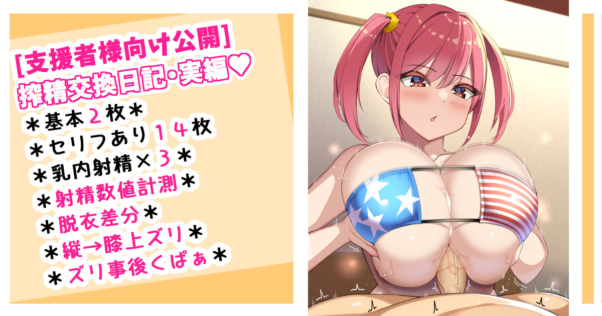 Sakusei Koukan Nikki Minori Hen page 1 full