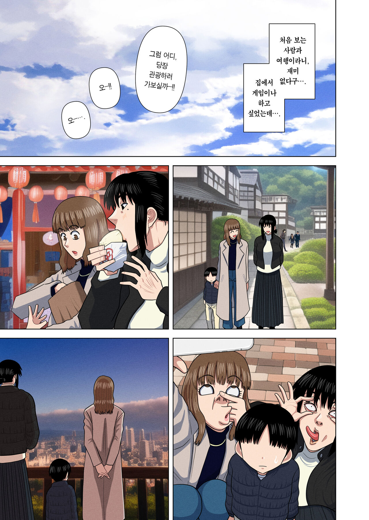 Obasan to Onsen Ryokan de… | 아줌마와 온천료칸에서... page 6 full